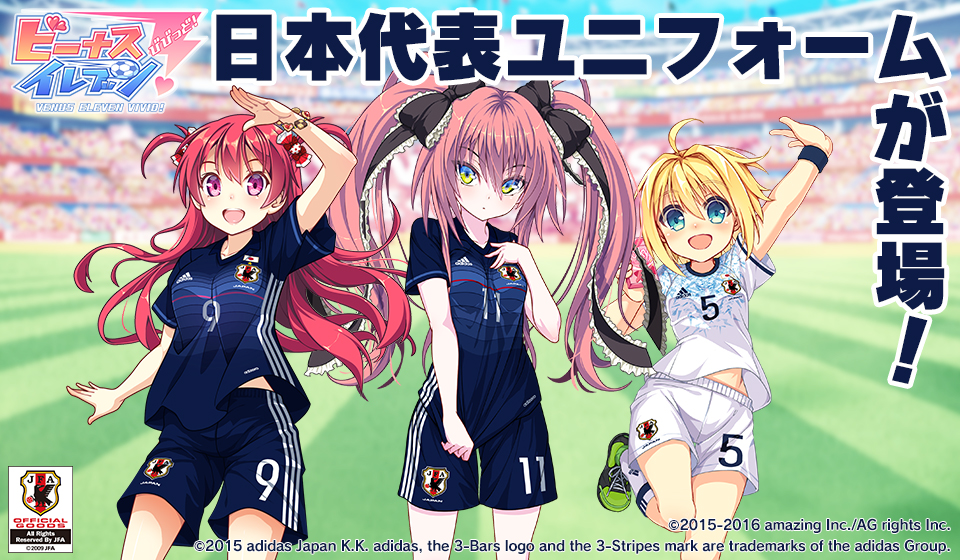 びびび選手が『サッカー日本代表ユニフォーム』で登場！限定スカウトを開催！画像1