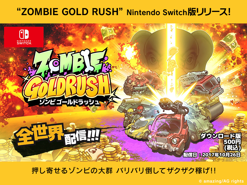 『ZOMBIE GOLD RUSH（ゾンビゴールドラッシュ）』がニンテンドースイッチに2017年10月26日（木）登場！画像1