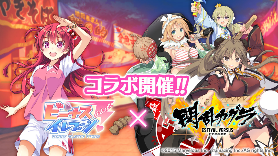 『ビーナスイレブンびびっど！　×　閃乱カグラ　ESTIVAL VERSUS -少女達の選択-』3度目のコラボイベント開催！画像1