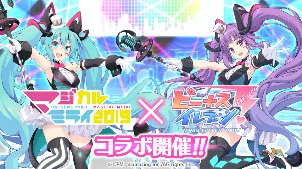 ビーナスイレブンびびっど！ × 初音ミク「マジカルミライ 2019」コラボイベント開催！画像1