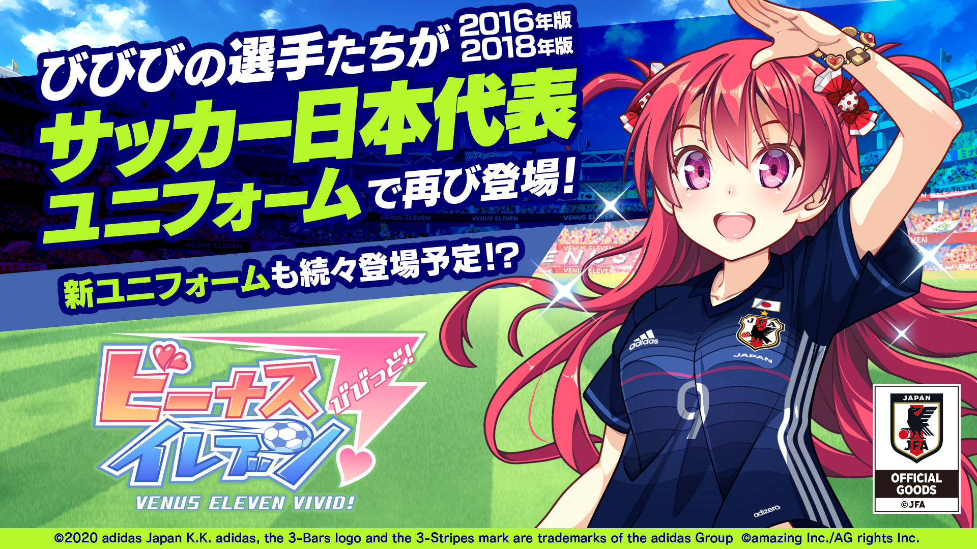 びびび選手が『サッカー日本代表ユニフォーム』で再び登場！限定スカウトを続々開催！画像1