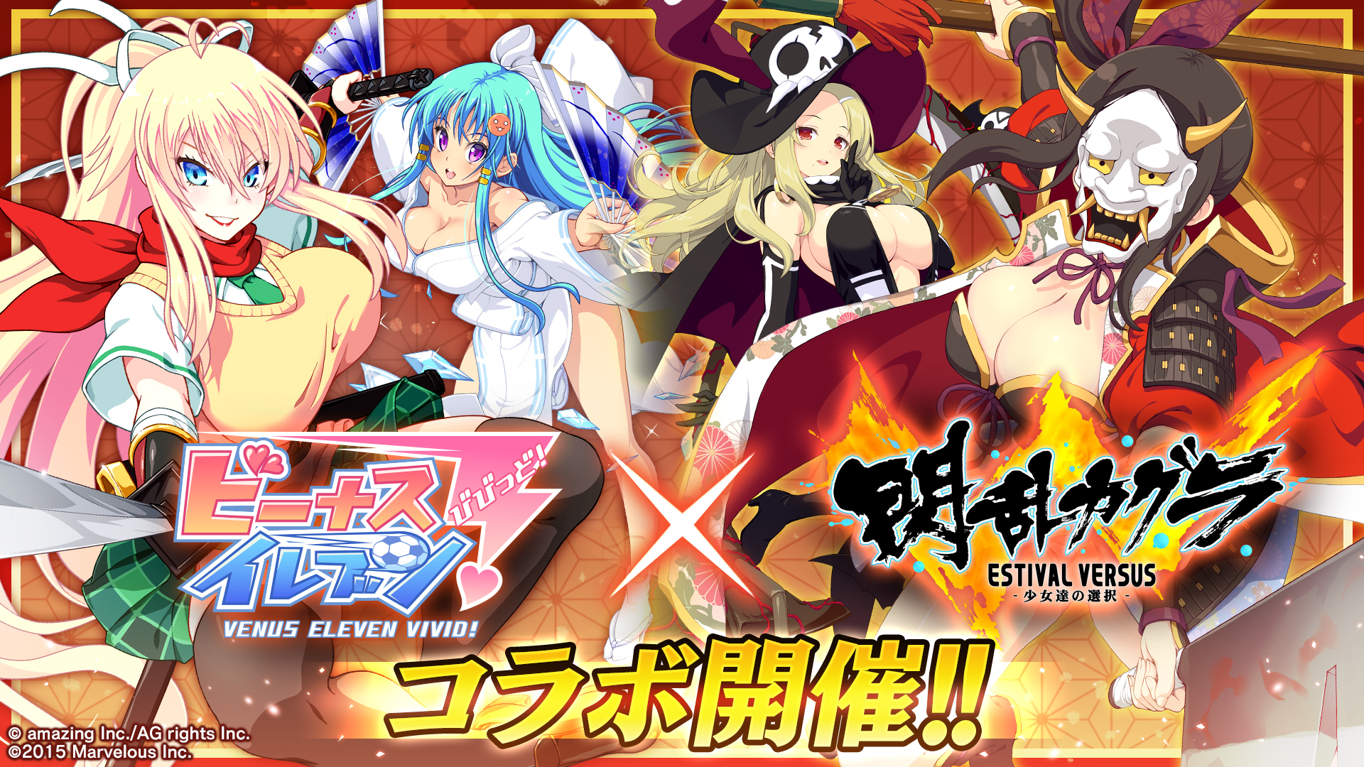 美少女サッカーSLG『ビーナスイレブンびびっど！』、『閃乱カグラ　ESTIVAL VERSUS -少女達の選択-』と4度目のコラボイベント開催！画像1