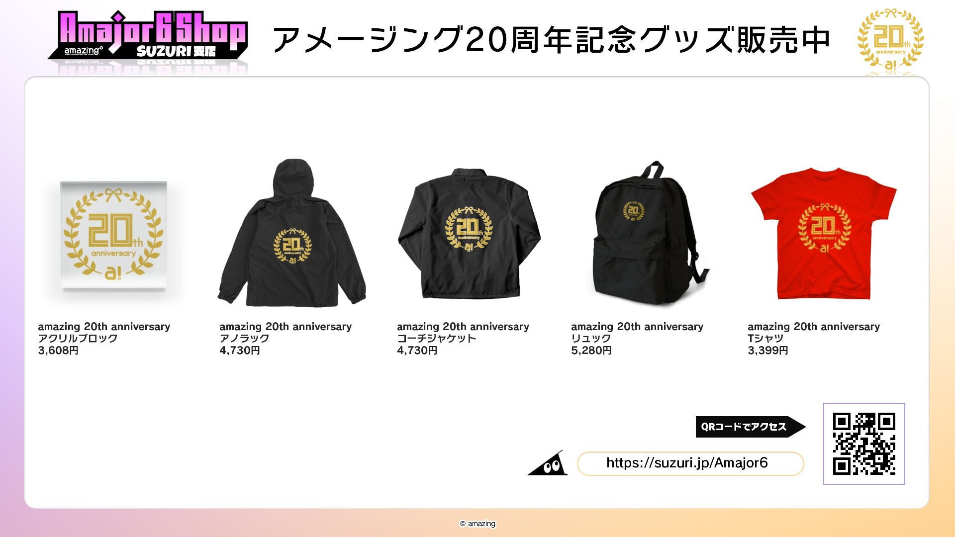 アメージング20周年グッズ販売中！画像1