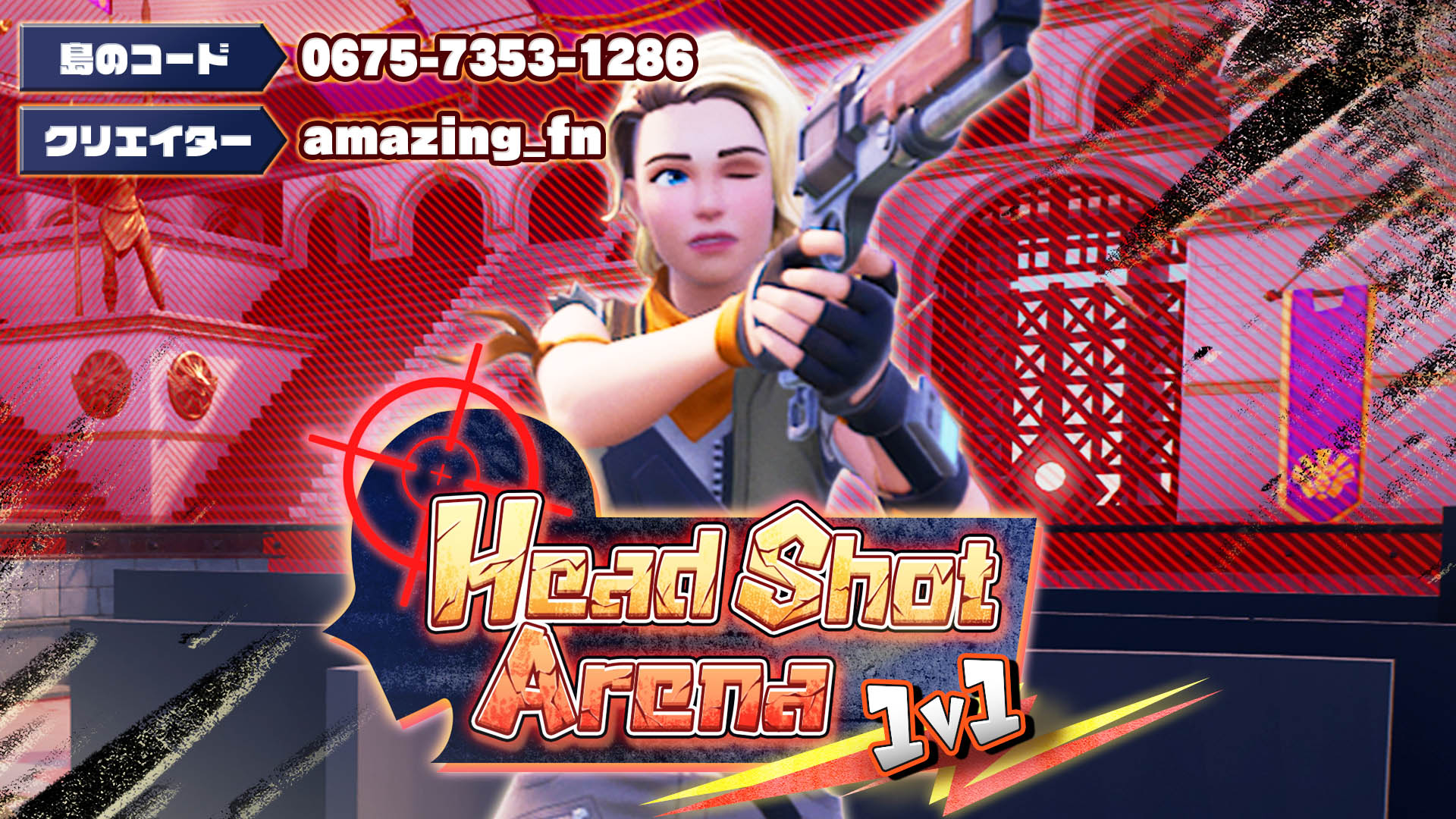 【島コード：0675-7353-1286】フォートナイトUEFN　第９弾ゲーム『Head Shot Arena 1v1』マップコード公開！画像1