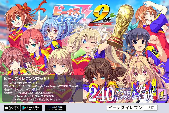 美少女育成サッカーSLGビーナスイレブンびびっど！