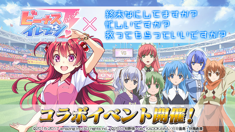 『びびび × 終末なにしてますか？忙しいですか？救ってもらっていいですか？』コラボイベント開催！画像1