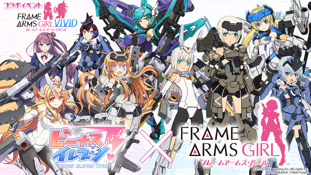『ビーナスイレブンびびっど！ × フレームアームズ・ガール』コラボイベント開催！画像1