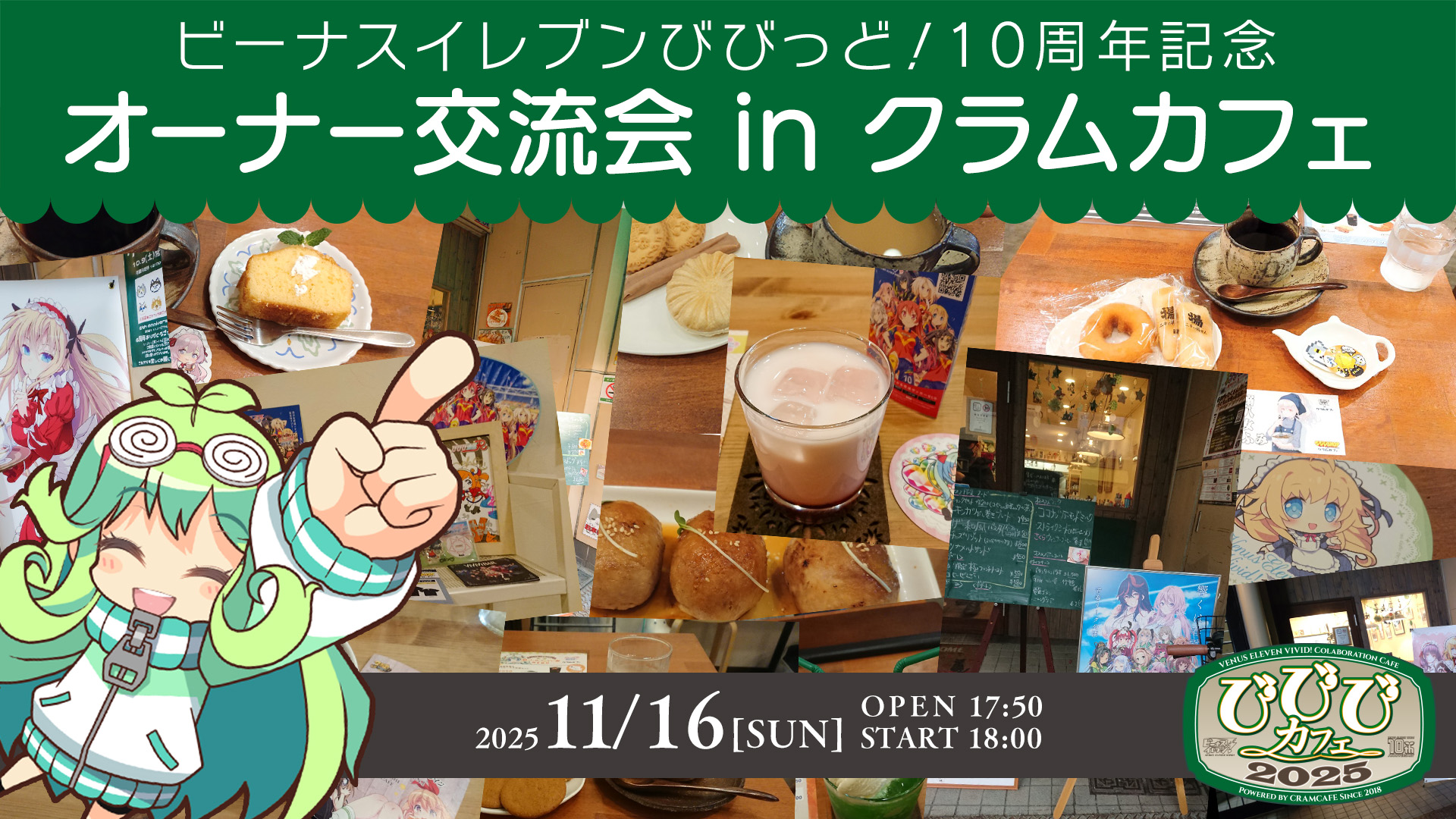 スマホ用美少女育成サッカーシミュレーションゲーム 『ビーナスイレブンびびっど！』 10周年記念キャンペーン第一弾を発表！画像4