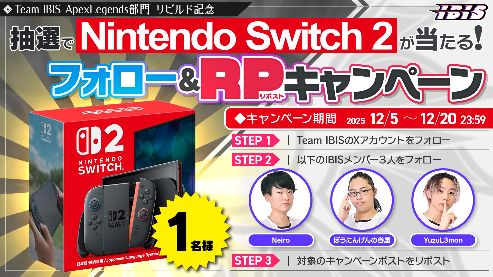 プロeスポーツチーム「Team IBIS」 “Apex Legends部門”再結成記念キャンペーン開催画像1